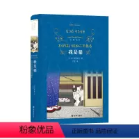[正版]学校 我是猫(精)/经典译林 夏目漱石著 翻译家于雷先生译 从一只猫的视角出发细致观察生活环境的种种细节书籍