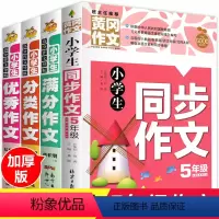 [正版]加厚版全套4册五年级作文书 小学生同步作文上下套 小学人教版上册5年级四五六年级的500字的作文大全上辅导精选