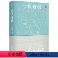[正版] 新民说:吉檀迦利 泰戈尔著 闻中译 诗人手稿插图 珍贵照片 散文诗集 广西师范大学出版社本社