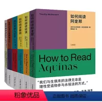 如何阅读(6册)波伏瓦 阿奎那 马克思 马基雅维利 蒙田 [正版]6册 大家读经典系列丛书 如何阅读 波伏娃 阿奎那