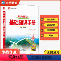 语文 初中通用 [正版]2024新初中语文基础知识手册 初一初二初三通用辅导书2024新版 薛金星数理化中考总复习资料