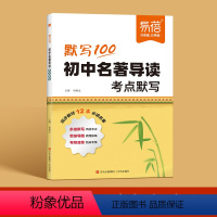 7-9年级[名著导读考点默写] 初中通用 [正版]2024新版名著导读知识点考点默写经典常谈朝花夕拾钢铁西游记名著七八九