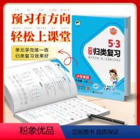 英语[人教pep] 三年级下 [正版]2023秋新版53单元归类复习小学英语三四五六年级上册人教PEP版53同步练习默写