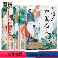 [正版]知道点中国文化+历史+文学+哲学+名人(共5册)余秋雨作序 知道点 中外文史哲 看这套 知道点 系列书就够了图