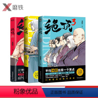 [正版]绝顶1-3(共3册)套装 肖新宇 DFH 集英社漫画新人奖同名动画金龙奖获奖作品 国产漫画搞笑爆笑国漫小说畅