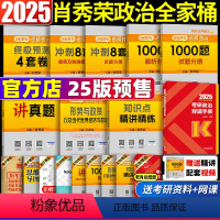 2025肖秀荣全家桶7件套(肖老推荐) [正版]肖秀荣1000题2025 肖秀荣2025考研政精练精讲治背诵手册肖四肖八