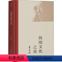 [正版]传统文化之美 季羡林 著 中国近代随笔经管、励志 书店图书籍 大有书局