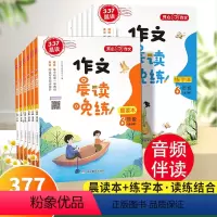 [共3本]晨读晚练+同步作文(上册) 小学二年级 [正版]小学生开心作文晨读晚练337每日晨读法一二三四五六年级上册下册