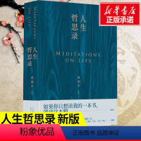 [正版]人生哲思录 周国平的新书妞妞一个父亲的礼记作者散文精选集少年哲学智慧精华总集文学散文随笔哲学小说书