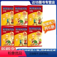 [正版]新概念英语青少版单元达标开心测1A+1B+单元同步快乐练1A+1B+同步语法快乐练1A+1B(6本套装) 新概