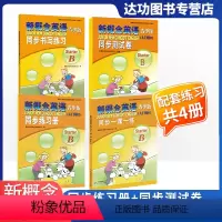 [正版]新概念英语青少版入门级Starter B同步练习册+同步测试卷+同步一课一练+同步书写练习(4本套装)含参考答