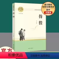 仿徨 [正版]彷徨 鲁迅原著无删减名著阅读高中语文高一高二高三学生课外阅读书籍经典名著阅读课程化丛书 南方出版社 鲁迅小