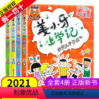 套装共4册 [正版]姜小牙上学记全套4册 一年级二年级三年级四年级五六年级课外阅读儿童故事书 姜小牙系列全套 米小圈全