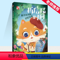 拆信猫时间(格子太太的记忆宝库) [正版]拆信猫时间 格子太太的记忆宝库 徐玲 儿童6-12周岁小学生一二三四五六年级课