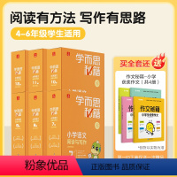 小学语文阅读与写作 7级至12级 小学通用 [正版]学而思秘籍智能教辅小学语文阅读与写作 7级至12级(智能教辅)