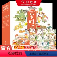 狐狸家的岁时记[全12册] [正版]狐狸家的岁时记全套12册中国味道二十四节气民俗传统故事中国传统节日故事东方故事儿童绘