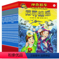 [正版] 神奇校车阅读版全16册 非注音版本 8-10-12岁 小学生课外阅读书籍儿童文学儿童绘本神奇校车第三辑全套蒲