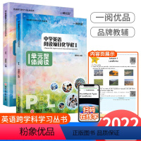 [共2册]中学英语阅读项目化学程 初中通用 [正版]一阅优品中学英语阅读项目化学程Ⅰ+Ⅱ共2册胡美如初中生英语阅读理解专