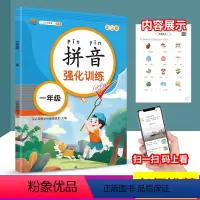 [正版]汉之简 拼音强化训练 一年级上下册通用 小学生语文同步训练拼音手册练习册课堂专项训练天天练作业本每日一练字母习