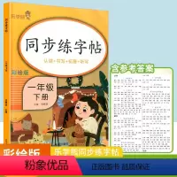 同步字帖 一年级下册 [正版]乐学熊 看拼音写词语 生字注音 一年级 下册 人教版小学语文一年级同步练习册 课堂训练写字