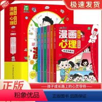 小学生漫画心理启蒙课 [正版]小学生漫画心理启蒙课全6册 小学生心理学漫画全套社交力自信力共情力儿童绘本6-12岁青少年