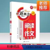 上册语文 [正版]2021秋 宇轩图书 新概念 升级版 阅读与作文六年级/6年级 全一册 小学生上册下册同步作文写作阅读