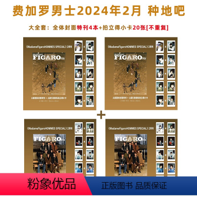 大全套 费加罗男士2月 种地吧特刊4本+全套20张不同官方拍立得 [正版]计入销量 种地吧 十个勤天 费加罗杂志2月种地