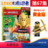 [正版] LEGO乐高幻影忍者第67集 赠黄金寇+乐高海报 乐高杂志漫画书