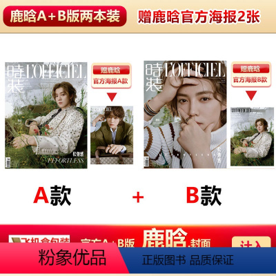 官方A+B版 时装10月鹿晗封面+赠官方海报2张 [正版] 时装女士10月 鹿晗A/B封面+赠鹿晗海报+飞机盒 计入