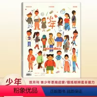 [正版] 4期 三联少年新知杂志2024年4月/期 每个身体都是一个奇迹 三月期刊 人文思维启蒙青少年课外阅读期