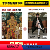 [正版]两本装 李宇春封面+ 店赠李宇春明信片 计入销量 时尚伊人杂志2020年12月+智族GQ2020年11月杂