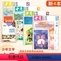 [正版]新刊 4本打包十月少年文学杂志 2024年2-5月 曹文轩 主编 8-15岁青少年小学生课外阅读儿童文学文摘