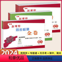 新观察[金卷]数学 七年级上 [正版]2023秋 新观察同步检测金卷七八九年级上下册数学英语物理化学人教版课时同步训练初