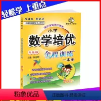 [正版]尖子班辅导新版 小学数学培优竞赛举一反三五年级5 人教版重点学校奥数培优新方法名卷5年级上下册同步练习册