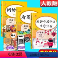 [正版]看拼音写词语生字+阅读理解+看图写话 2020新一年级下册人教版同步专项训练全套3本小学语文阅读练习1年级看图