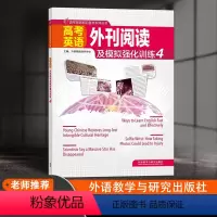 [正版]外研社 高考英语外刊阅读及模拟强化训练4 高一二三英语读后续写完型填空语法填空练习高考题源高考英语写作素材20