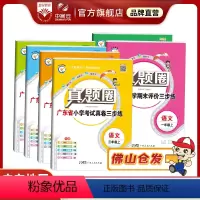 语文[广东专用] 一年级上 [正版]小学真题圈上下册广东省2023版语文数学英语一二三四五六年级上册下册考试真题卷期中期