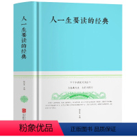 [正版]精装人一生要读的经典 厚620余页 中国现代文学名家名作经典散文诗歌杂文名著励志人生初高中学生课外读物书籍