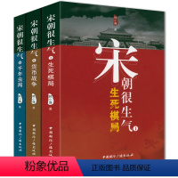 [正版]2折宋朝很生气(全3册)长篇历史小说宋朝进行时书籍