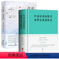 [2册]中国世界最美的散文+名家散文集 [正版]中国美的散文世界美的散文+成长是痛,也是幸福(2册)余光中鲁迅冰心朱自清