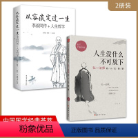 [正版]人生没什么不可放下弘一法师的人生智慧从容淡定过一生抖全集宋默著放下才能幸福自我实现哲学李叔同自传记自我修养佛书