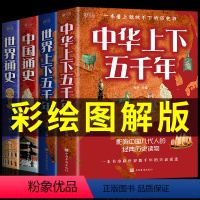 [正版]全4册 中国通史 青少年版经典无删减青少年新编近代史故事简编彩图版高中经典读物吕思勉初中学生版中华上下五千年历