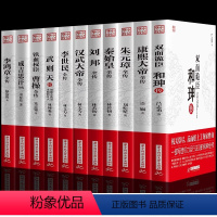 [正版]全11册 秦始皇全传康熙大帝朱元璋刘邦汉武大帝李世民武则天成吉思汗李鸿章铁血权臣 曹操传历史古代人物传记书籍古