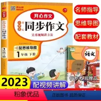 开心同步作文一年级下册 小学通用 [正版]开心同步作文人教版小学一二年级下册 作文书大全 素材积累写作技巧课外书