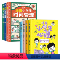 [推荐]漫画心理学+自我管理 [正版]共3册漫画小学生时间管理+漫画小学生社交管理+漫画小学生情绪管理1-6年级小学