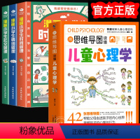 [4册]读懂心理学+自我管理 [正版]用思维导图读懂儿童心理学教父母读懂孩子行为习惯心理学与生活培养情绪管理与性格培养故