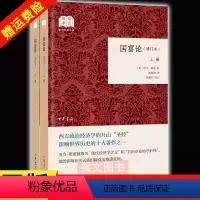 [正版]国富论上下册亚当斯密修订本共2本平装谢祖钧译焦雅君校订中华书局国民阅读经典丛书初中初一阅读书籍