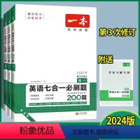 3本套装)阅读与完形+五合一+七合一高一 [正版]2024新高考版一本高一二高考完形填空阅读理解语法填空听力模拟