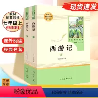 人教版必读❤西游记 [正版]人教版 朝花夕拾鲁迅原著和西游记七年级上册必读书完整版无删减人教版初一年级上学期必读课外书籍