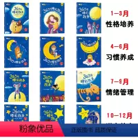 [全12册]365夜睡前故事 (1-12月 ) [正版]365夜故事宝宝睡前故事书大全逆商培养儿童绘本启蒙绘本2岁阅读